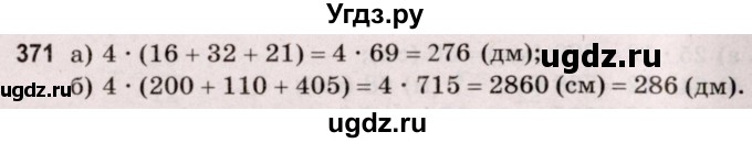 ГДЗ (Решебник №2 к учебнику 2020) по математике 5 класс Герасимов В.Д. / глава 3. упражнение / 371