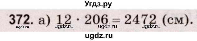 ГДЗ (Решебник №2 к учебнику 2020) по математике 5 класс Герасимов В.Д. / глава 3. упражнение / 372