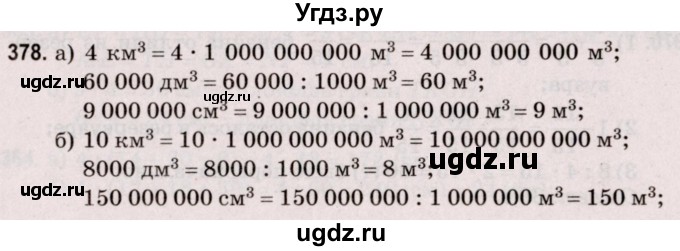 ГДЗ (Решебник №2 к учебнику 2020) по математике 5 класс Герасимов В.Д. / глава 3. упражнение / 378