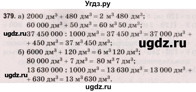 ГДЗ (Решебник №2 к учебнику 2020) по математике 5 класс Герасимов В.Д. / глава 3. упражнение / 379