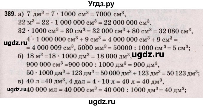 ГДЗ (Решебник №2 к учебнику 2020) по математике 5 класс Герасимов В.Д. / глава 3. упражнение / 389