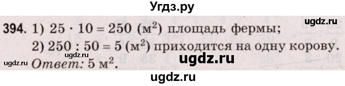 ГДЗ (Решебник №2 к учебнику 2020) по математике 5 класс Герасимов В.Д. / глава 3. упражнение / 394