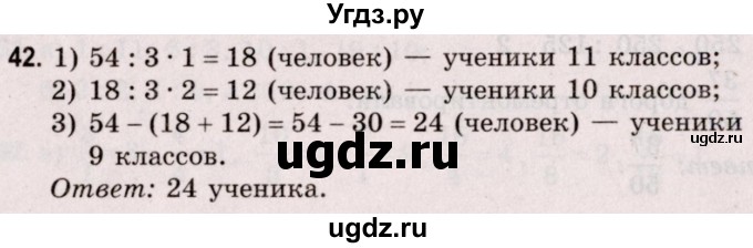 ГДЗ (Решебник №2 к учебнику 2020) по математике 5 класс Герасимов В.Д. / глава 3. упражнение / 42