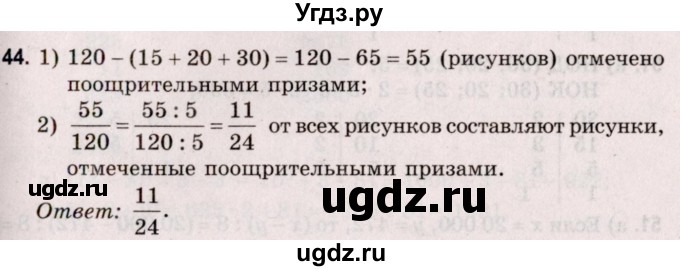 ГДЗ (Решебник №2 к учебнику 2020) по математике 5 класс Герасимов В.Д. / глава 3. упражнение / 44