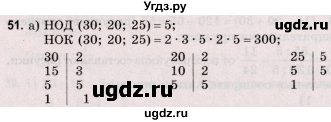 ГДЗ (Решебник №2 к учебнику 2020) по математике 5 класс Герасимов В.Д. / глава 3. упражнение / 51