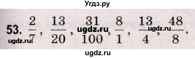 ГДЗ (Решебник №2 к учебнику 2020) по математике 5 класс Герасимов В.Д. / глава 3. упражнение / 53