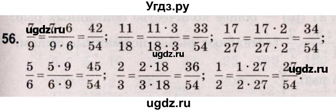 ГДЗ (Решебник №2 к учебнику 2020) по математике 5 класс Герасимов В.Д. / глава 3. упражнение / 56