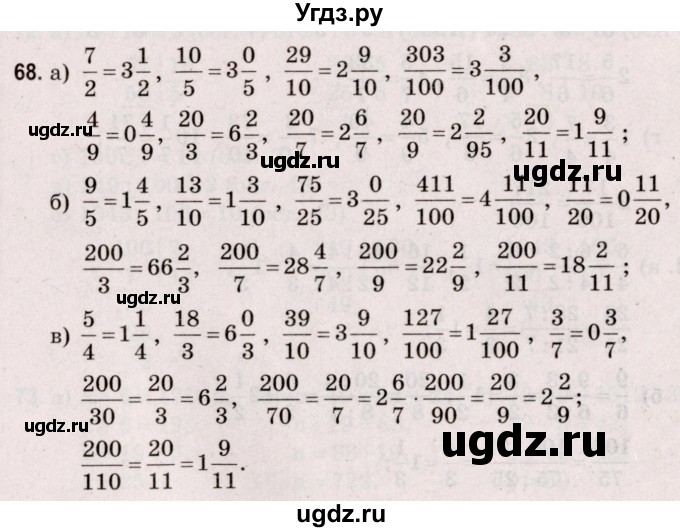 ГДЗ (Решебник №2 к учебнику 2020) по математике 5 класс Герасимов В.Д. / глава 3. упражнение / 68