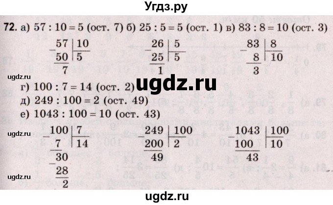 ГДЗ (Решебник №2 к учебнику 2020) по математике 5 класс Герасимов В.Д. / глава 3. упражнение / 72