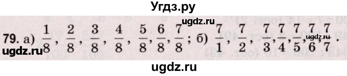 ГДЗ (Решебник №2 к учебнику 2020) по математике 5 класс Герасимов В.Д. / глава 3. упражнение / 79