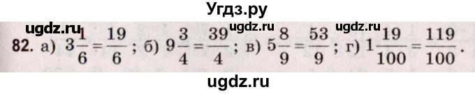 ГДЗ (Решебник №2 к учебнику 2020) по математике 5 класс Герасимов В.Д. / глава 3. упражнение / 82