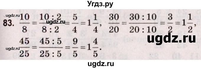 ГДЗ (Решебник №2 к учебнику 2020) по математике 5 класс Герасимов В.Д. / глава 3. упражнение / 83