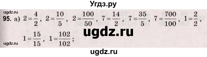 ГДЗ (Решебник №2 к учебнику 2020) по математике 5 класс Герасимов В.Д. / глава 3. упражнение / 95