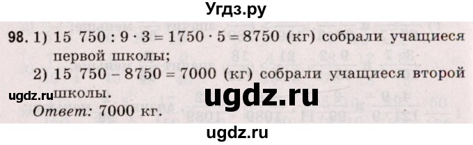 ГДЗ (Решебник №2 к учебнику 2020) по математике 5 класс Герасимов В.Д. / глава 3. упражнение / 98