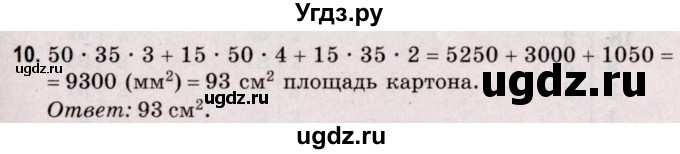 ГДЗ (Решебник №2 к учебнику 2020) по математике 5 класс Герасимов В.Д. / задача с геометрическими параметрами / 10
