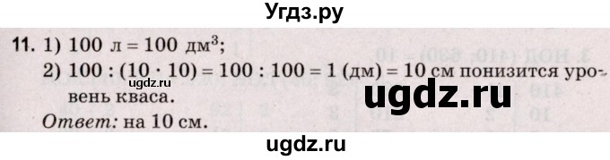 ГДЗ (Решебник №2 к учебнику 2020) по математике 5 класс Герасимов В.Д. / задача с геометрическими параметрами / 11