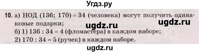 ГДЗ (Решебник №2 к учебнику 2020) по математике 5 класс Герасимов В.Д. / задача для повторения / 10