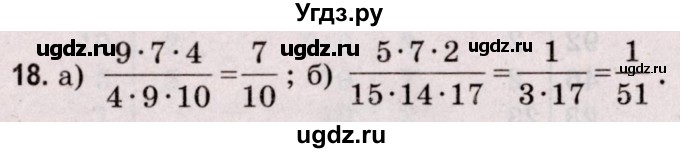 ГДЗ (Решебник №2 к учебнику 2020) по математике 5 класс Герасимов В.Д. / задача для повторения / 18
