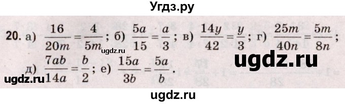 ГДЗ (Решебник №2 к учебнику 2020) по математике 5 класс Герасимов В.Д. / задача для повторения / 20