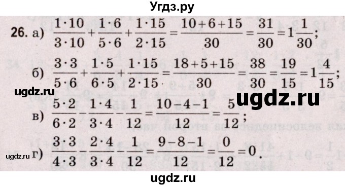 ГДЗ (Решебник №2 к учебнику 2020) по математике 5 класс Герасимов В.Д. / задача для повторения / 26