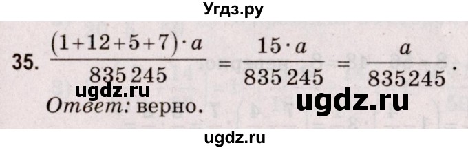 ГДЗ (Решебник №2 к учебнику 2020) по математике 5 класс Герасимов В.Д. / задача для повторения / 35