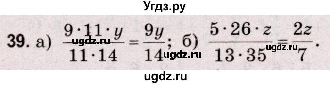 ГДЗ (Решебник №2 к учебнику 2020) по математике 5 класс Герасимов В.Д. / задача для повторения / 39