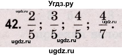 ГДЗ (Решебник №2 к учебнику 2020) по математике 5 класс Герасимов В.Д. / задача для повторения / 42
