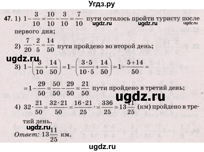 ГДЗ (Решебник №2 к учебнику 2020) по математике 5 класс Герасимов В.Д. / задача для повторения / 47