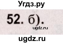 ГДЗ (Решебник №2 к учебнику 2020) по математике 5 класс Герасимов В.Д. / задача для повторения / 52