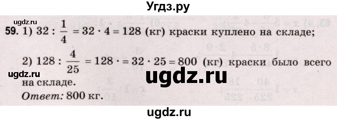 ГДЗ (Решебник №2 к учебнику 2020) по математике 5 класс Герасимов В.Д. / задача для повторения / 59