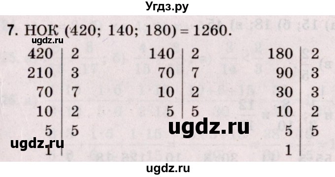 ГДЗ (Решебник №2 к учебнику 2020) по математике 5 класс Герасимов В.Д. / задача для повторения / 7