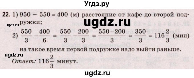ГДЗ (Решебник №2 к учебнику 2020) по математике 5 класс Герасимов В.Д. / задача для проверки знаний / 22