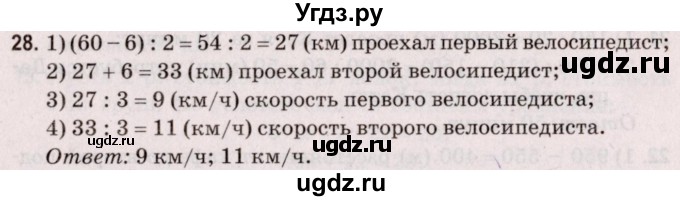 ГДЗ (Решебник №2 к учебнику 2020) по математике 5 класс Герасимов В.Д. / задача для проверки знаний / 28