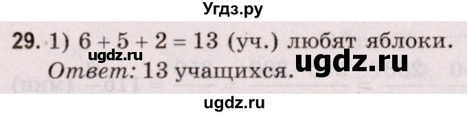 ГДЗ (Решебник №2 к учебнику 2020) по математике 5 класс Герасимов В.Д. / задача для проверки знаний / 29