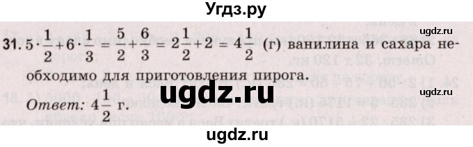 ГДЗ (Решебник №2 к учебнику 2020) по математике 5 класс Герасимов В.Д. / задача для проверки знаний / 31