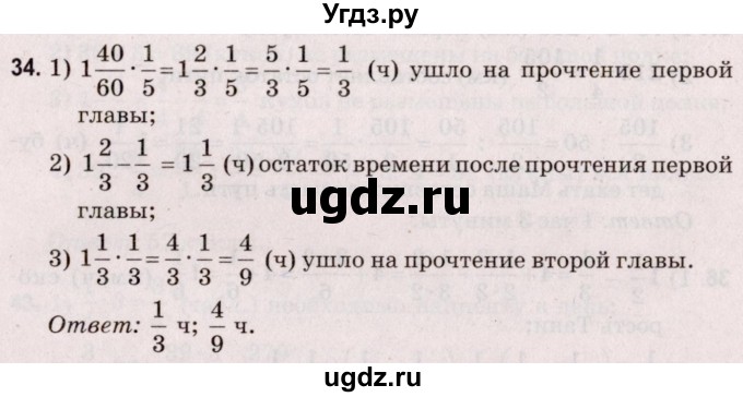 ГДЗ (Решебник №2 к учебнику 2020) по математике 5 класс Герасимов В.Д. / задача для проверки знаний / 34