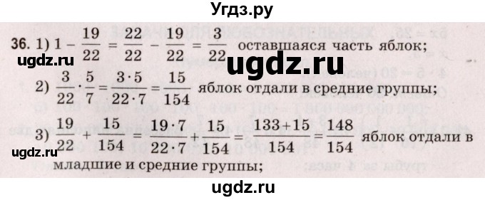 ГДЗ (Решебник №2 к учебнику 2020) по математике 5 класс Герасимов В.Д. / задача для проверки знаний / 36