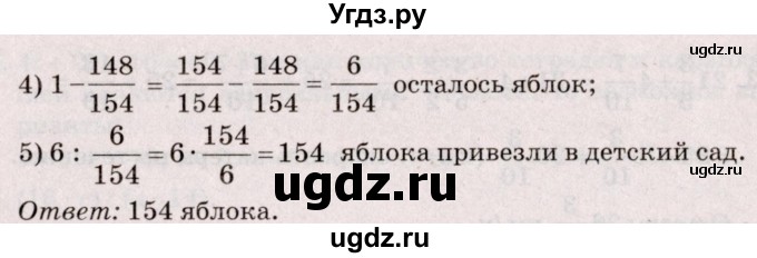 ГДЗ (Решебник №2 к учебнику 2020) по математике 5 класс Герасимов В.Д. / задача для проверки знаний / 36(продолжение 2)