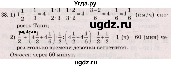ГДЗ (Решебник №2 к учебнику 2020) по математике 5 класс Герасимов В.Д. / задача для проверки знаний / 38