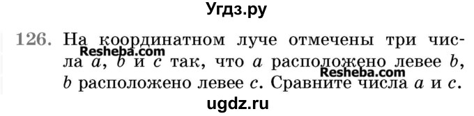 ГДЗ (Учебник 2017) по математике 5 класс Герасимов В.Д. / глава 1. упражнение / 126