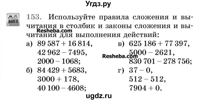 ГДЗ (Учебник 2017) по математике 5 класс Герасимов В.Д. / глава 1. упражнение / 153
