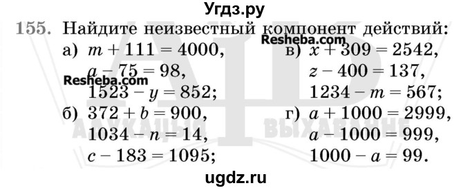 ГДЗ (Учебник 2017) по математике 5 класс Герасимов В.Д. / глава 1. упражнение / 155