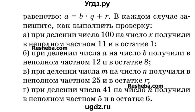 ГДЗ (Учебник 2017) по математике 5 класс Герасимов В.Д. / глава 1. упражнение / 245(продолжение 2)