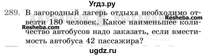 ГДЗ (Учебник 2017) по математике 5 класс Герасимов В.Д. / глава 1. упражнение / 289