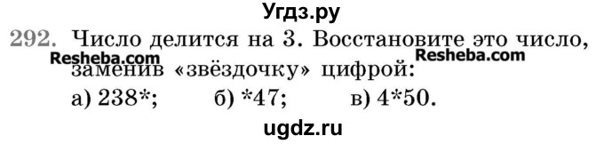 ГДЗ (Учебник 2017) по математике 5 класс Герасимов В.Д. / глава 1. упражнение / 292