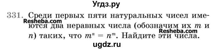 ГДЗ (Учебник 2017) по математике 5 класс Герасимов В.Д. / глава 1. упражнение / 331
