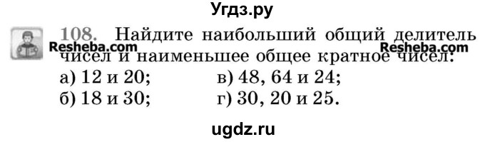 ГДЗ (Учебник 2017) по математике 5 класс Герасимов В.Д. / глава 2. упражнение / 108