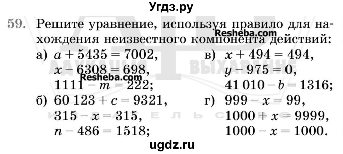 ГДЗ (Учебник 2017) по математике 5 класс Герасимов В.Д. / глава 2. упражнение / 59