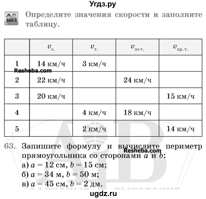 ГДЗ (Учебник 2017) по математике 5 класс Герасимов В.Д. / глава 2. упражнение / 63