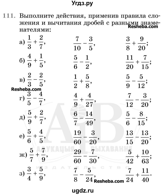 ГДЗ (Учебник 2017) по математике 5 класс Герасимов В.Д. / глава 3. упражнение / 111